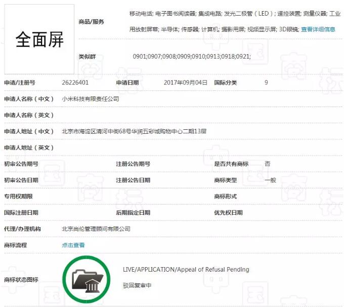 全面屏”商標(biāo)之爭(zhēng)，究竟花落誰(shuí)家（2）.jpg