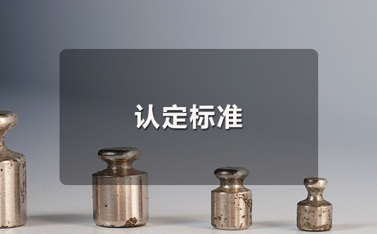 名人姓名注冊商標是否侵權？認定標準有哪些？(2).jpg