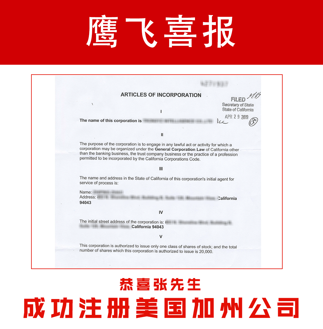 注冊(cè)美國(guó)加州公司加銀行開戶成功案例