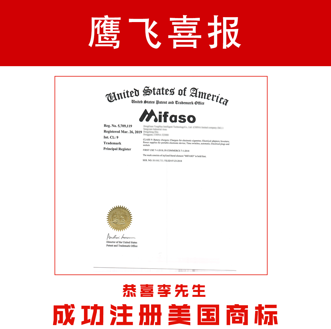 注冊美國商標(biāo)案例,商標(biāo)名稱一定要多準(zhǔn)備幾個