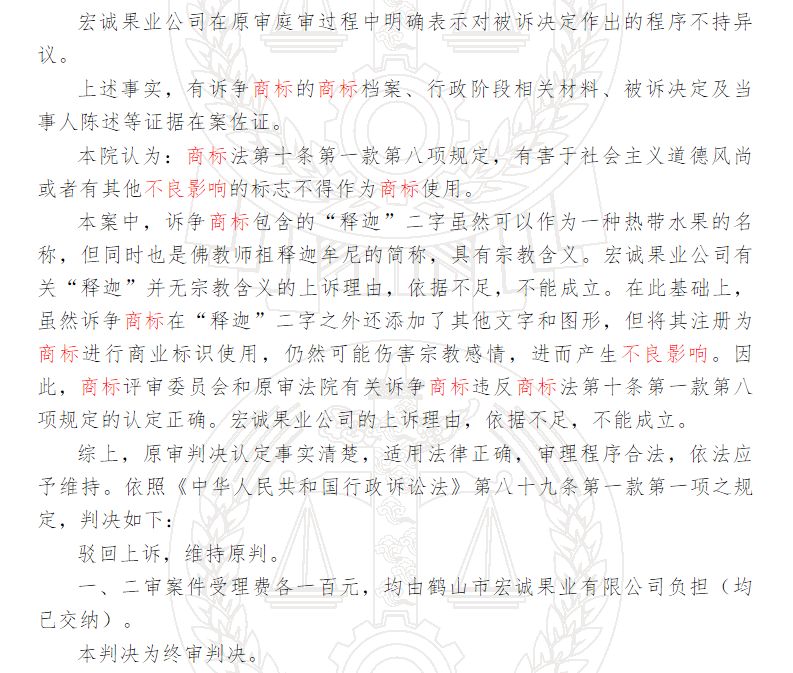 申請注冊商標，觸宗教雷區必被駁回！(9).jpg