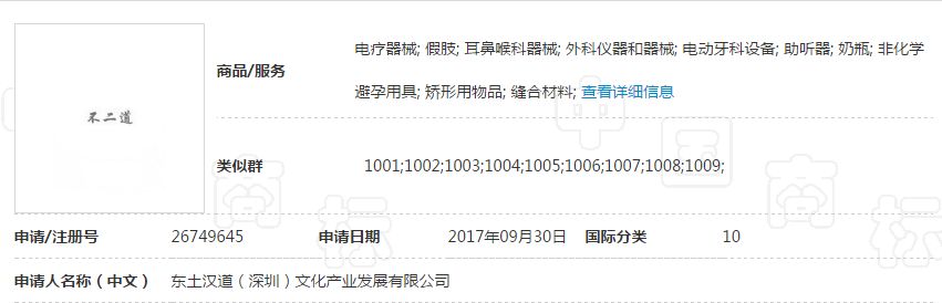 申請注冊商標，觸宗教雷區必被駁回！(6).jpg