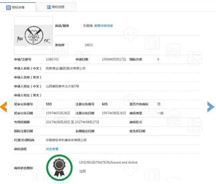 中國第一個煤炭產(chǎn)品注冊商標.png