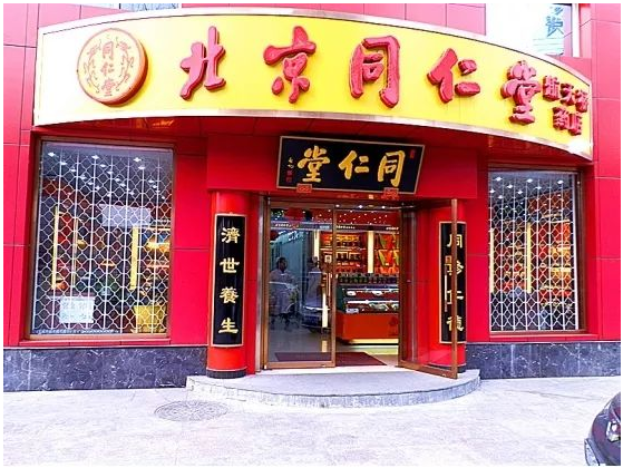 中國第一枚中醫(yī)藥行業(yè)馳名商標(1).png