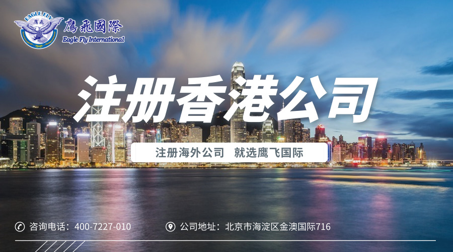 注冊(cè)香港公司與內(nèi)地企業(yè)相比具備的優(yōu)勢(shì)