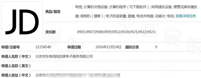 京東商標(biāo)上萬件!“JD”因缺乏顯著性終審駁回3