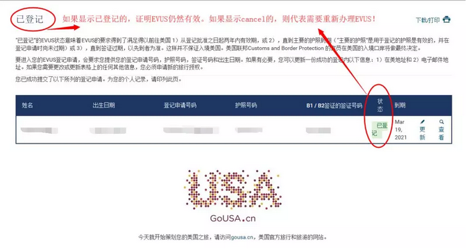 美簽EVUS更新，之前登記的EVUS可能被美國(guó)移民局取消！5