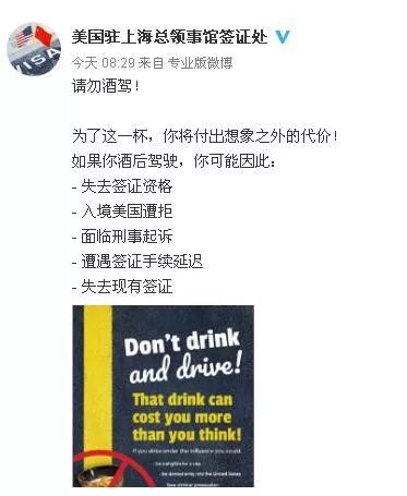 美領館：請勿酒駕！否則美國10年簽證可能被作廢 入境遭拒2