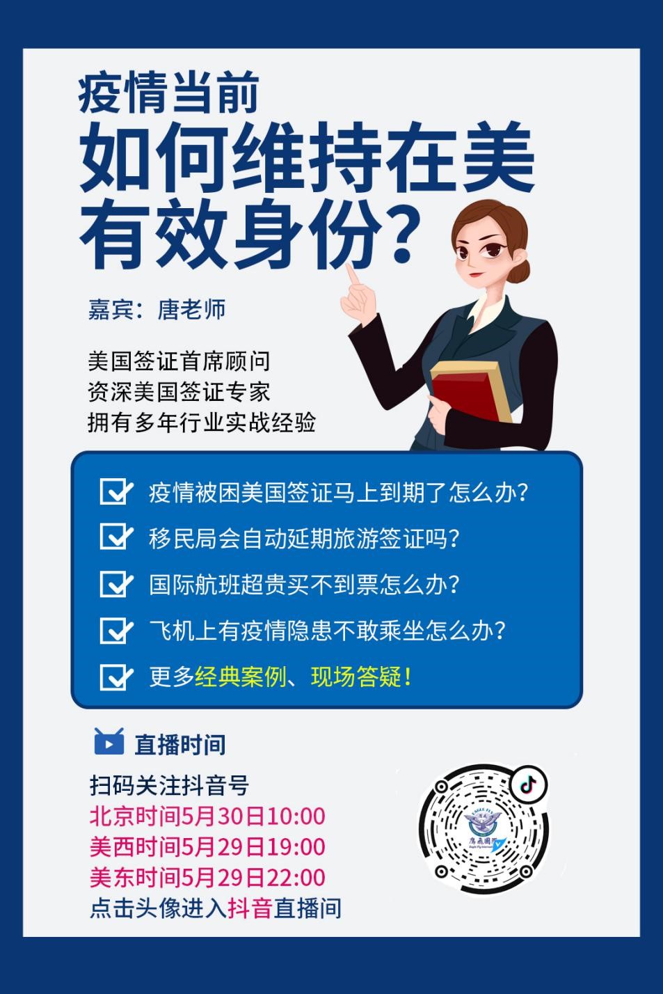 直播預(yù)告：辦理美國B類簽證延期，需要準備哪些資料？