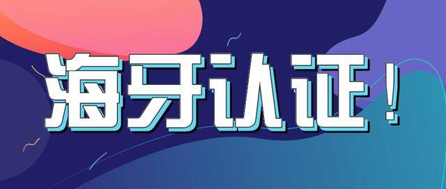 海牙認(rèn)證